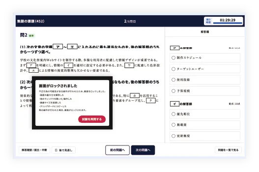 試験モードイメージ