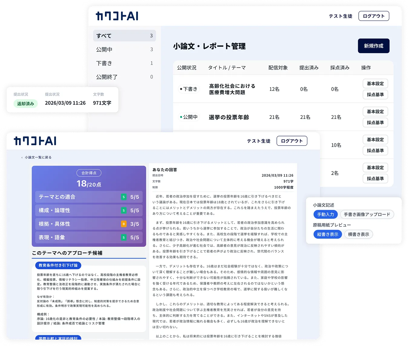 カクコトAIの利用イメージ