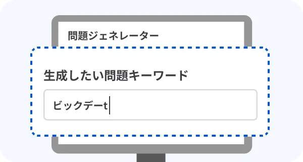 生成キーワード入力イメージ