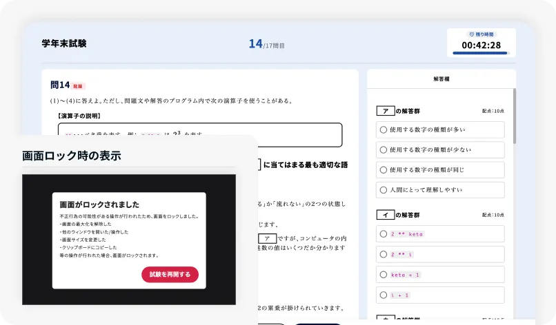 試験モードによる生徒側の回答画面