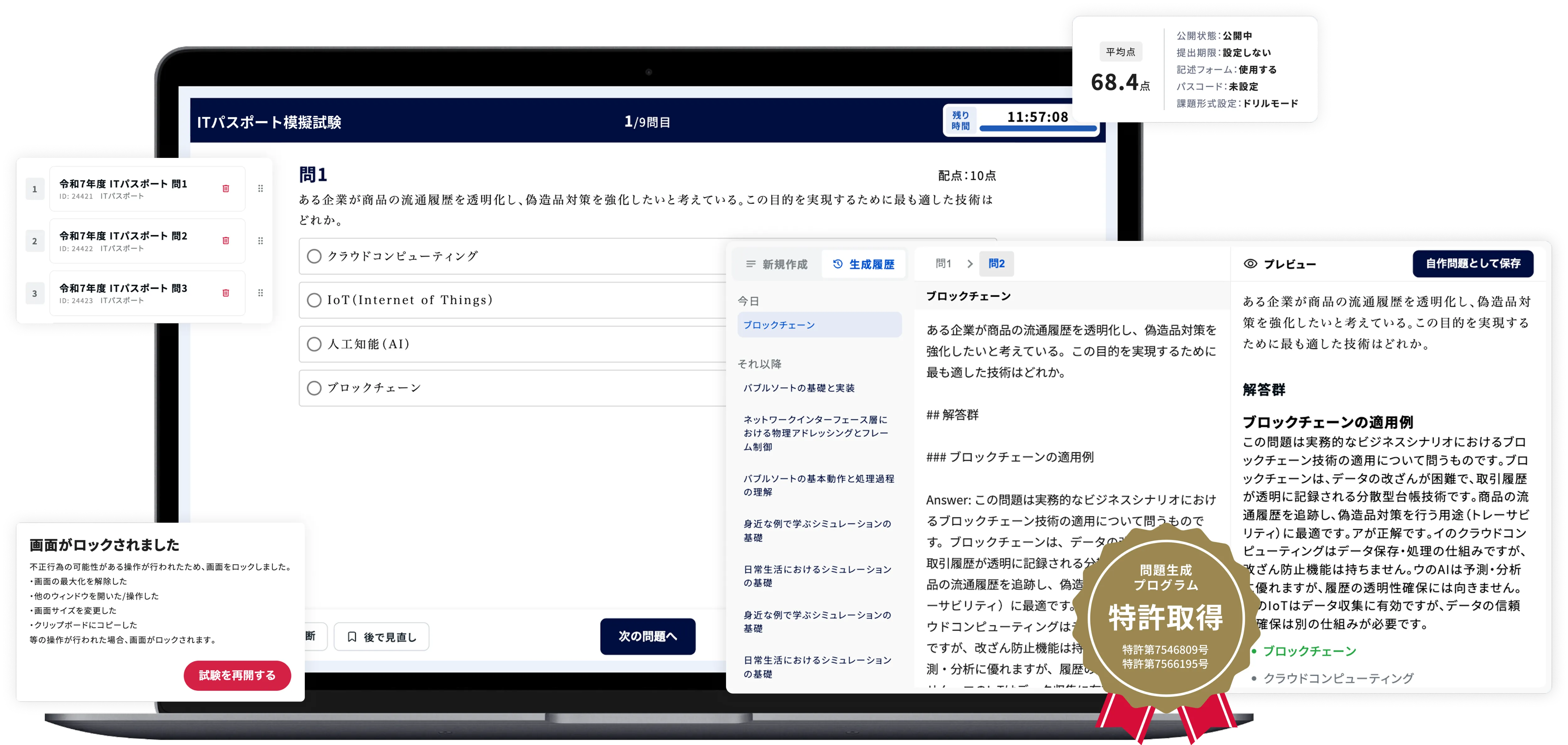 ITパスポート版イメージ画像