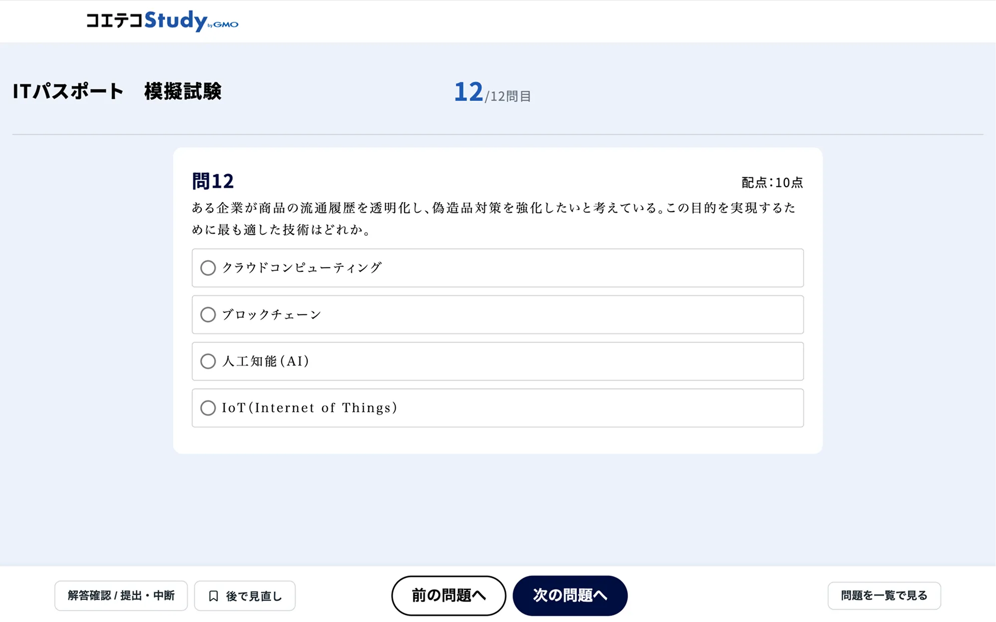 ドリルモードによる生徒側の回答画面
