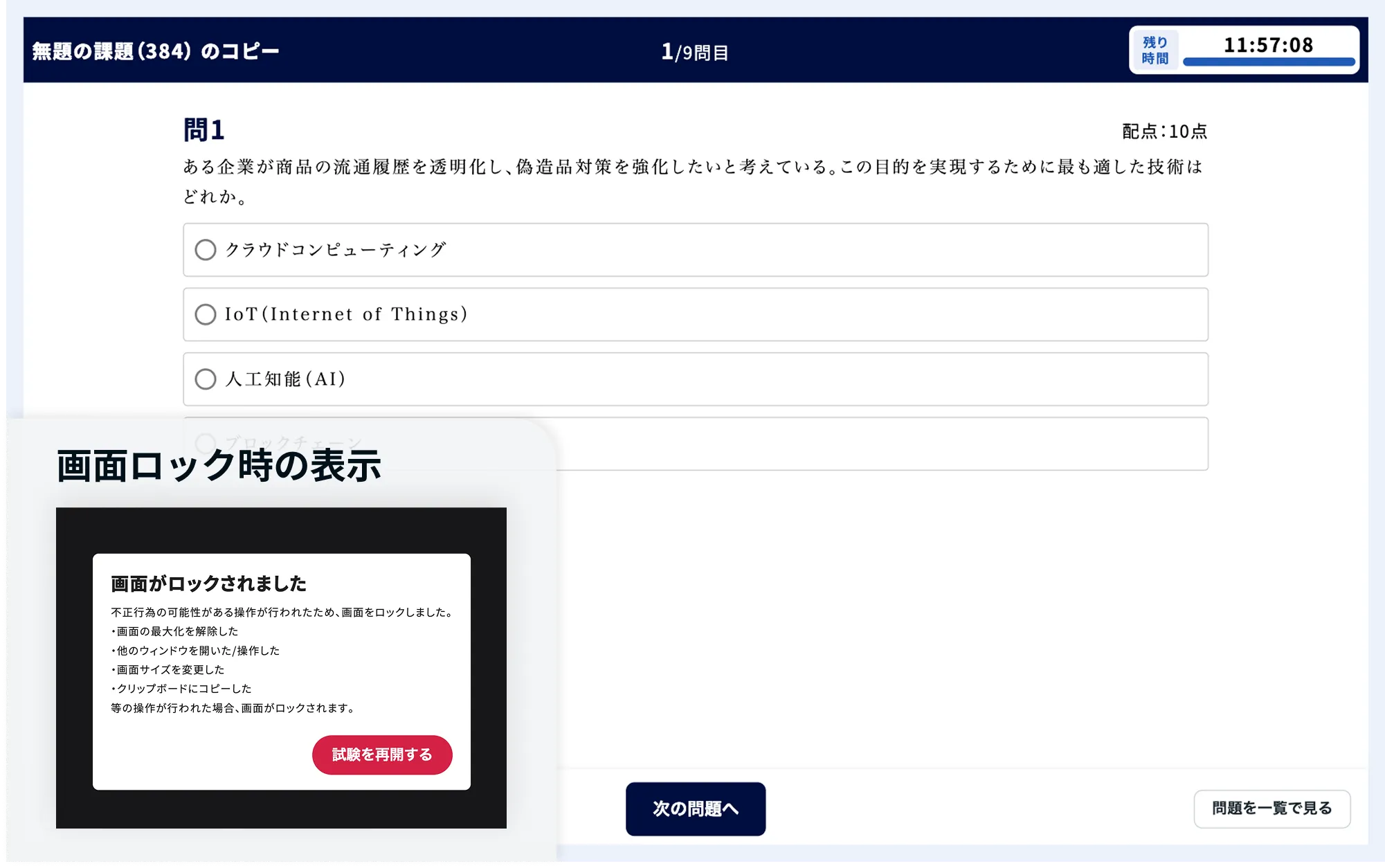試験モードによる生徒側の回答画面