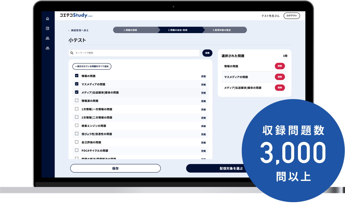 収録問題数3000問以上